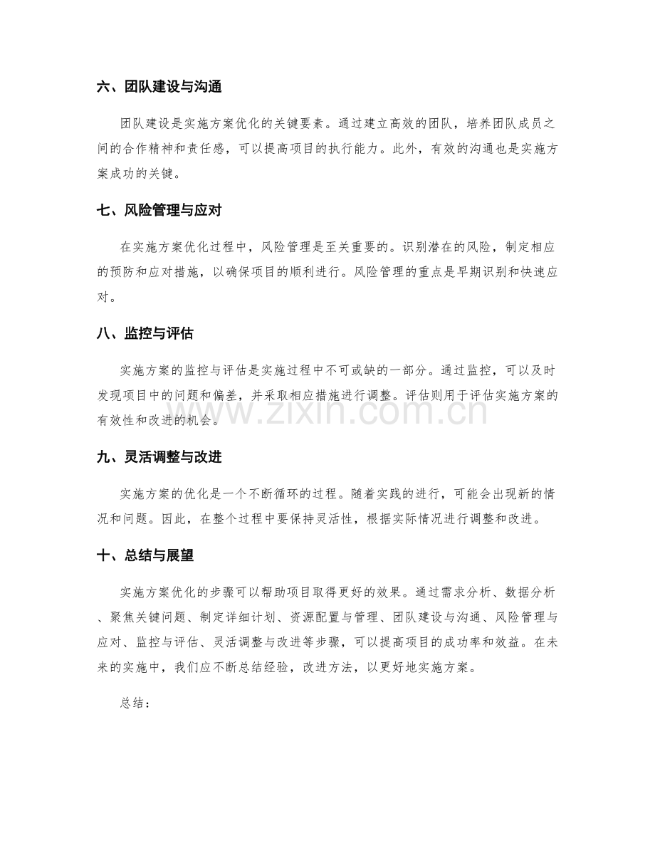 实施方案优化的步骤与建议.docx_第2页