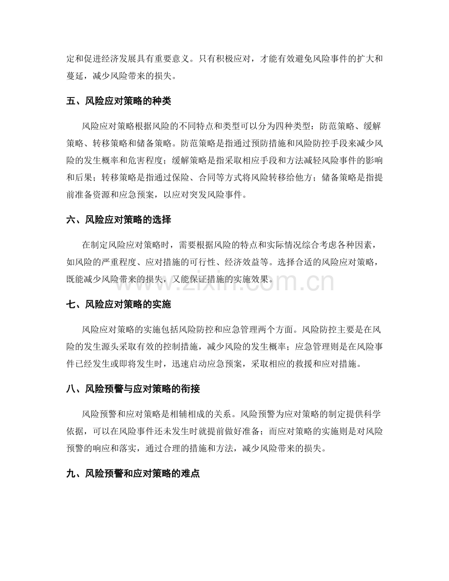 实施方案中风险预警与应对策略.docx_第2页