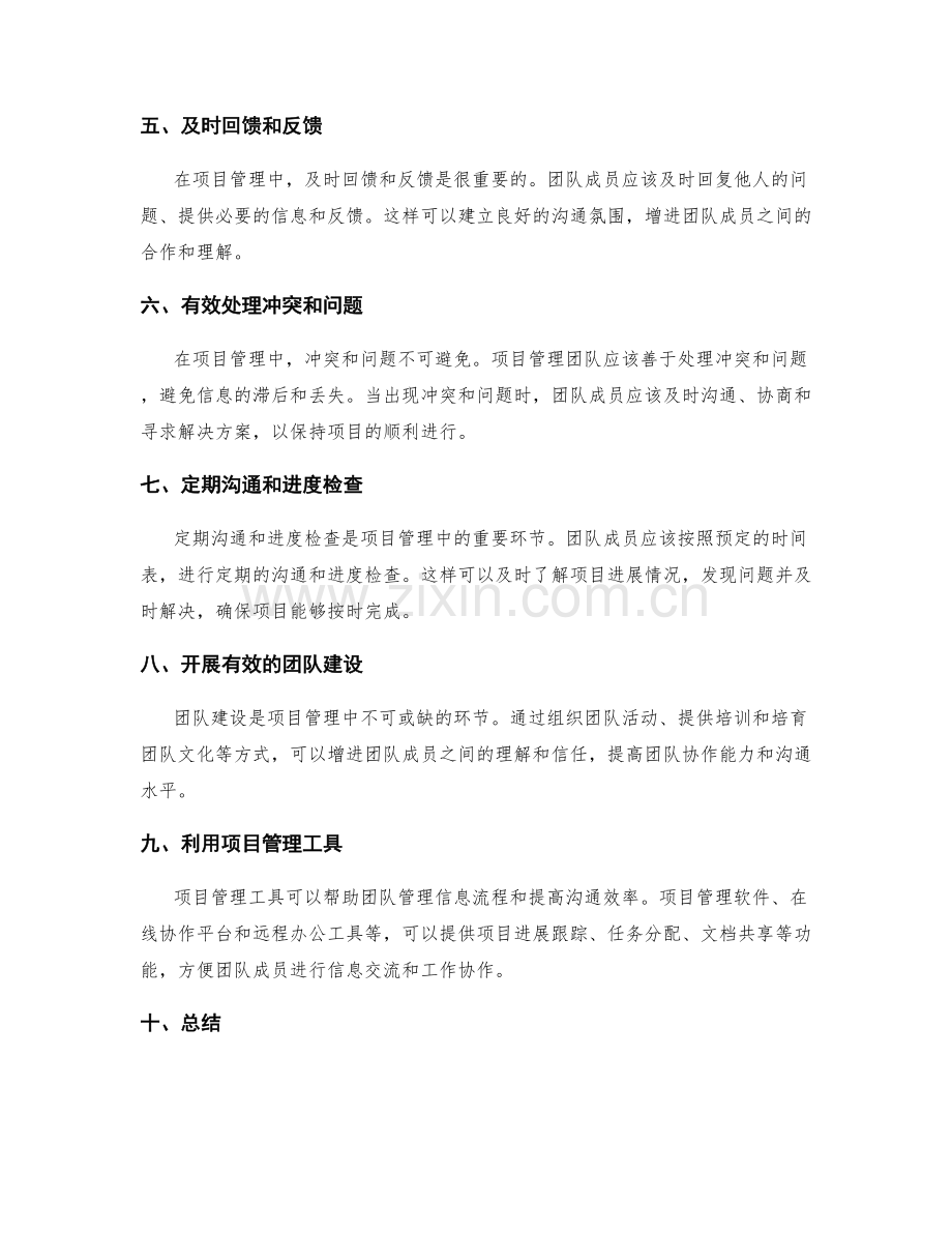 项目管理中的信息流程与沟通有效性管理.docx_第2页