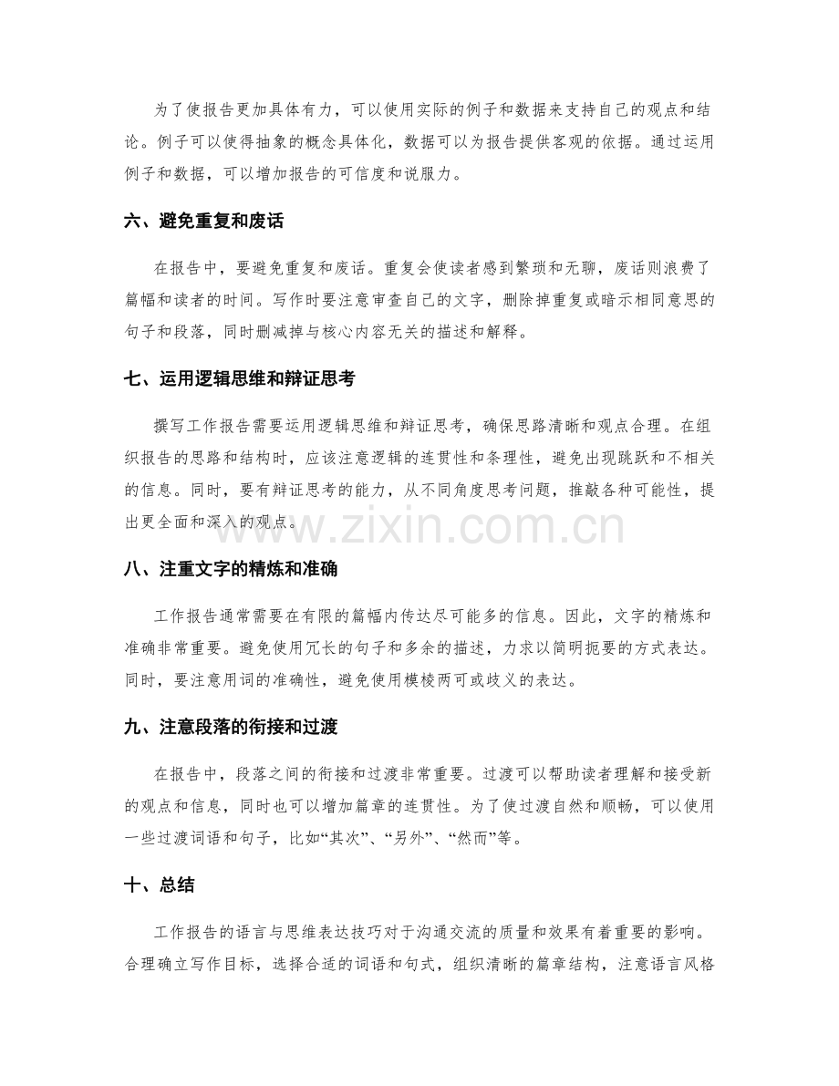 工作报告的语言与思维表达技巧.docx_第2页