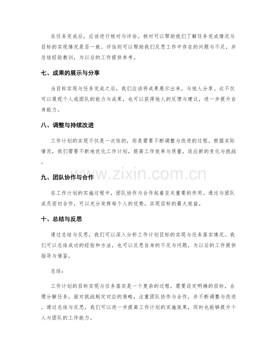 工作计划的目标实现与任务落实情况分析.docx_第2页