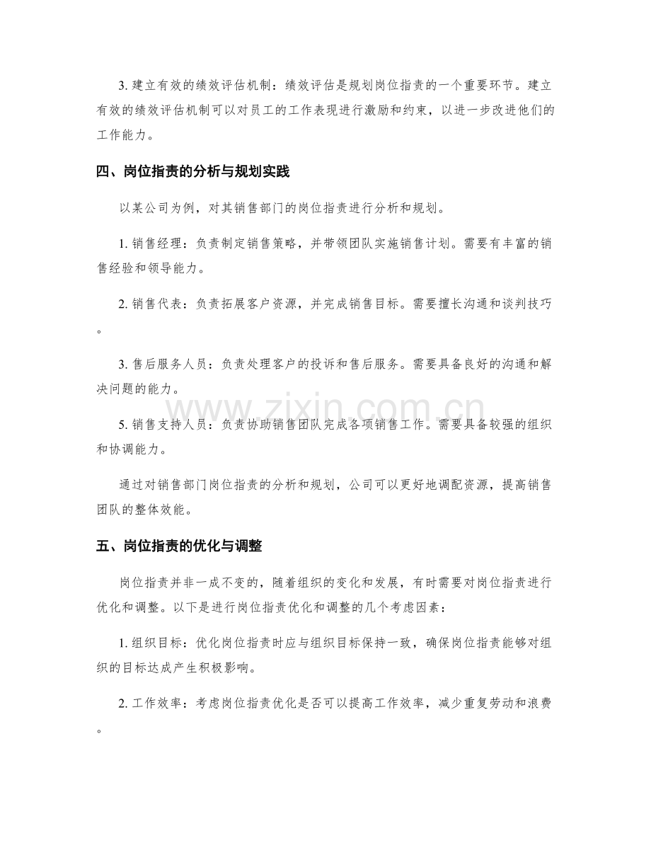 岗位指责的逐一分析与规划.docx_第2页