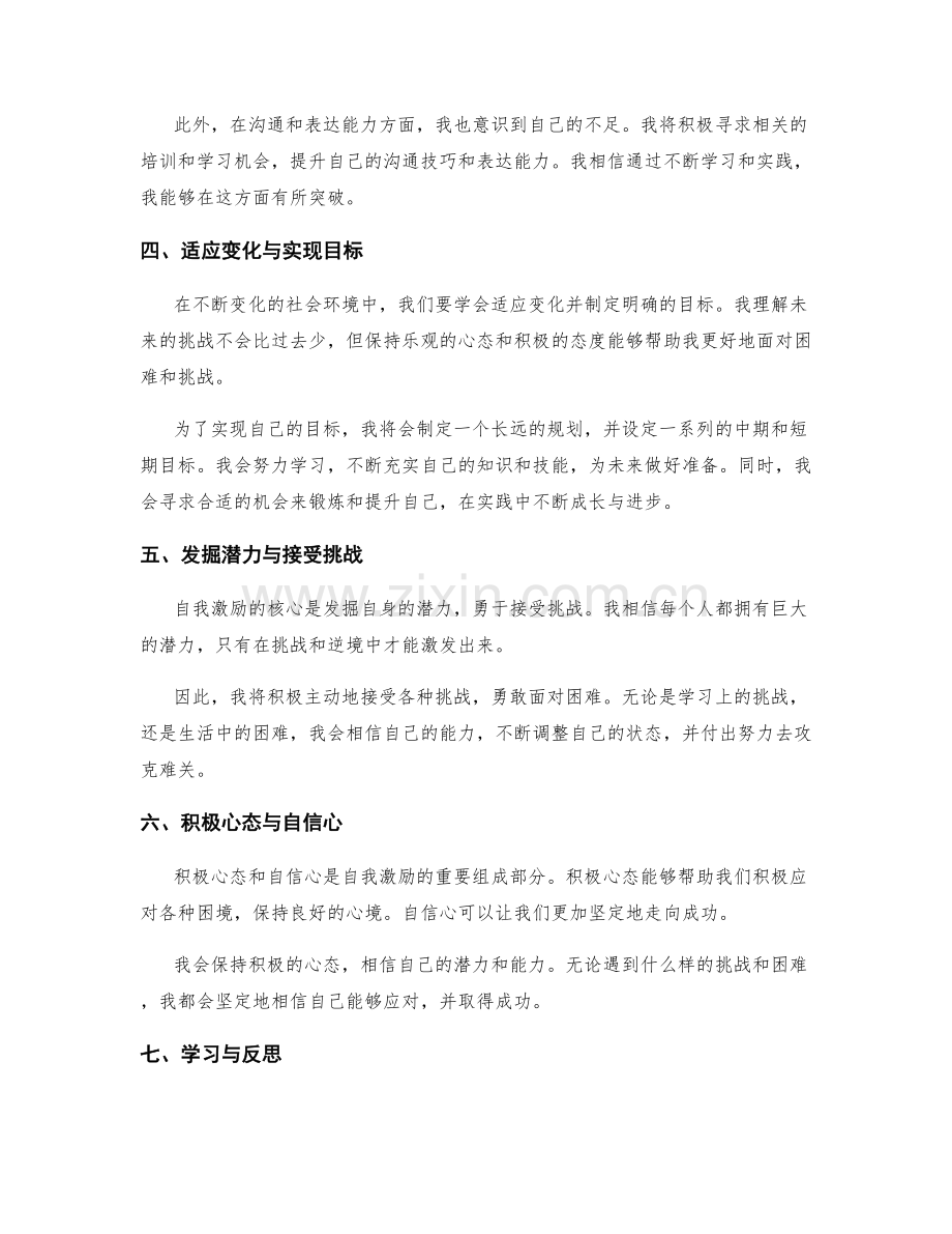 年终总结的自我激励与未来打算.docx_第2页