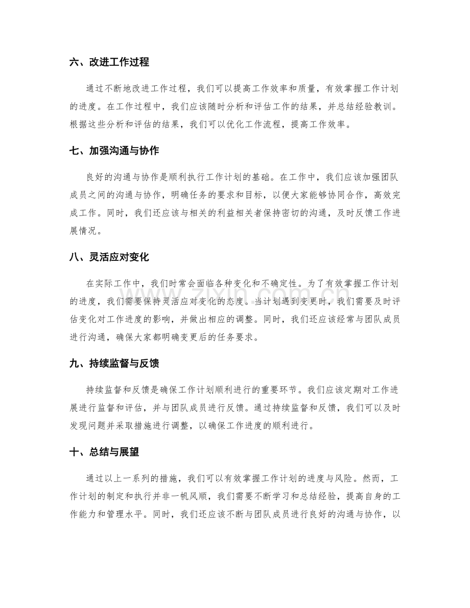 有效掌握工作计划的进度与风险.docx_第2页