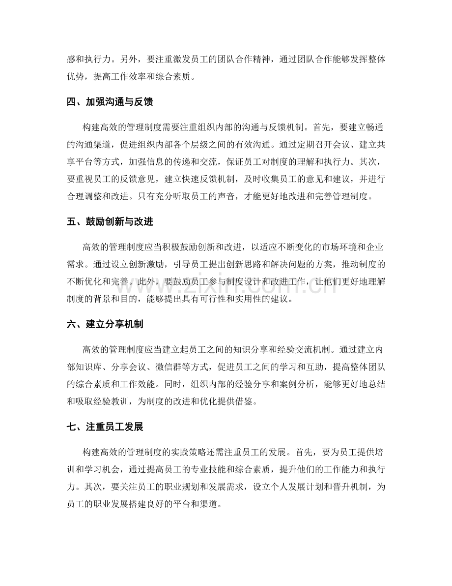 构建高效的管理制度的实践策略.docx_第2页