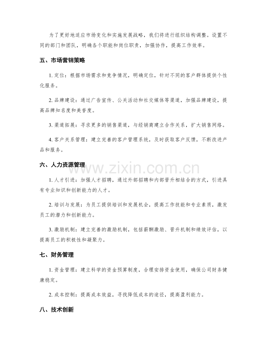 公司发展实施方案.docx_第2页
