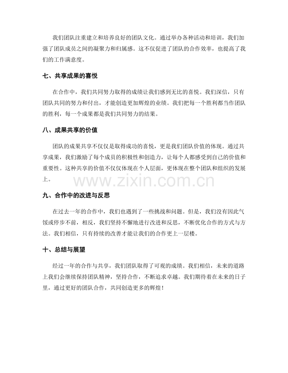 年终总结中的团队合作与成果共享.docx_第2页