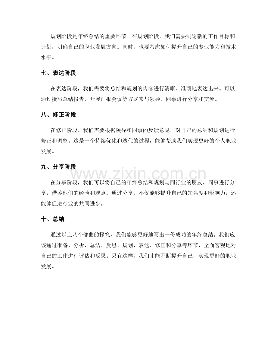 年终总结的成功八部曲探究.docx_第2页
