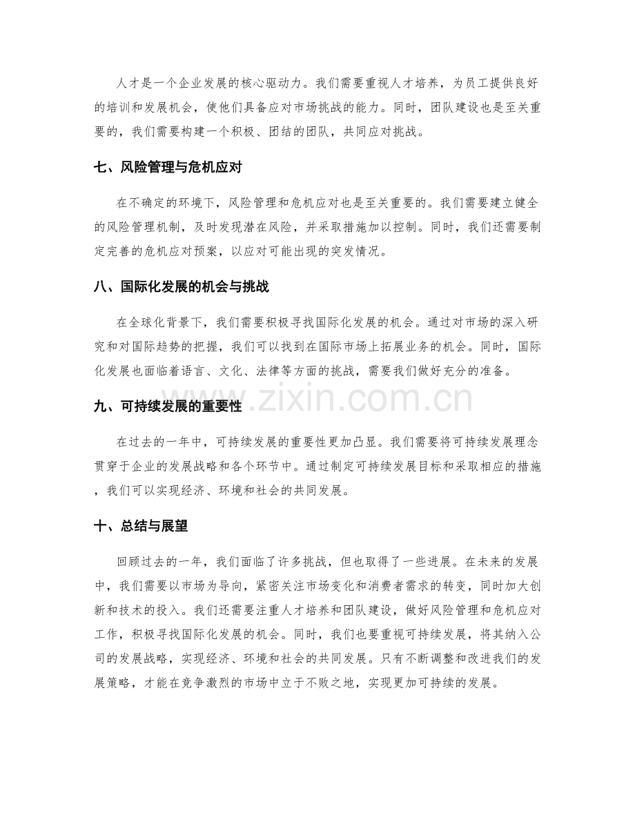 年终总结的核心课题与发展策略.docx_第2页