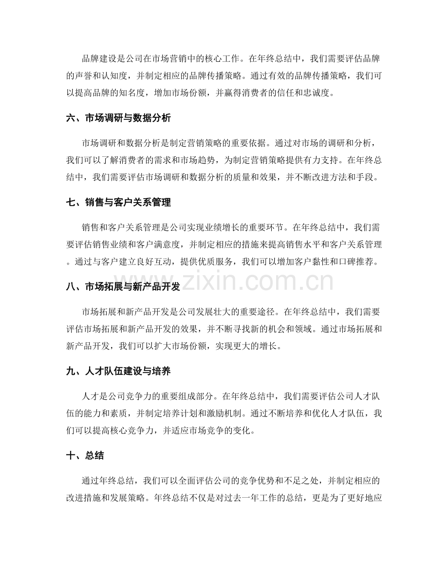 年终总结的行业竞争与公司营销策略.docx_第2页