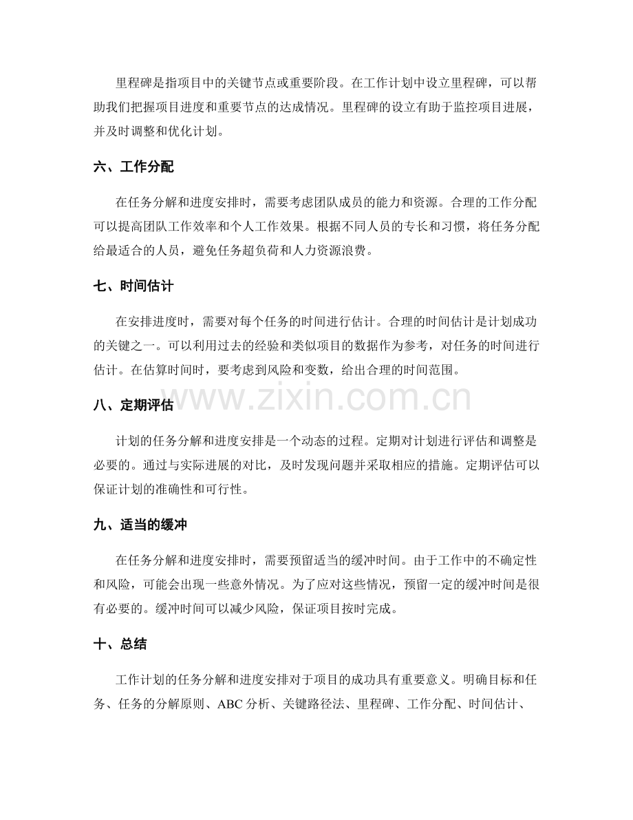 工作计划的任务分解与进度安排.docx_第2页