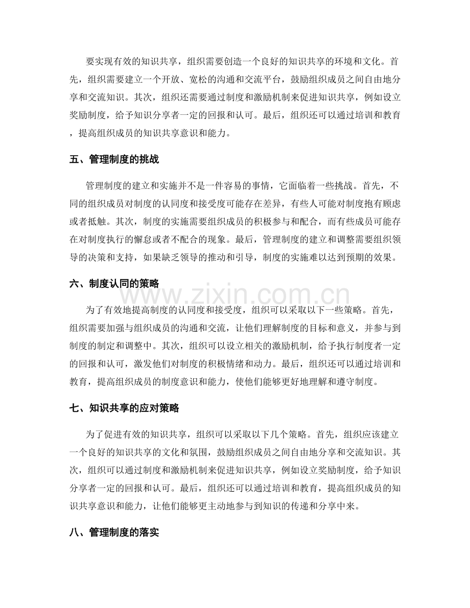 管理制度的制度认同与知识共享.docx_第2页