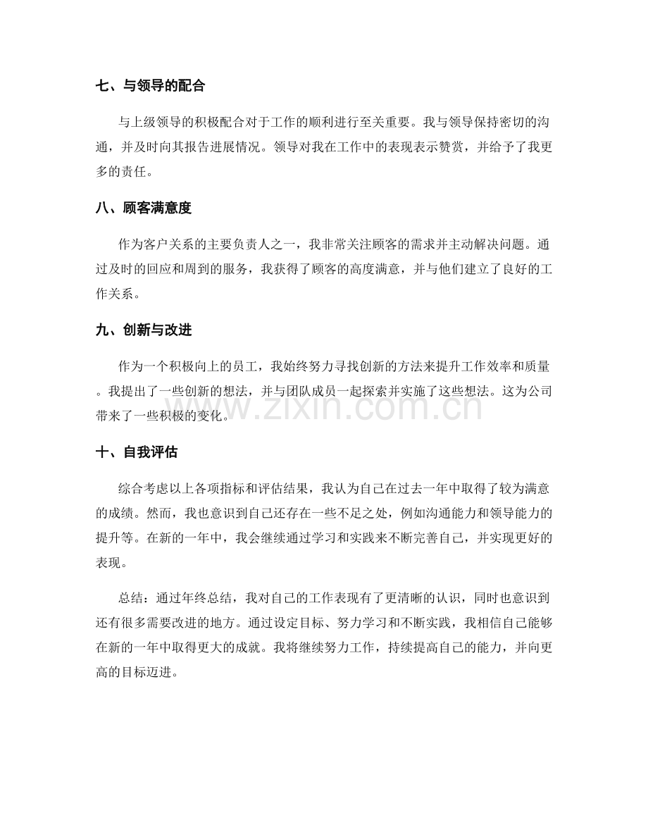 年终总结的关键指标与自我评估.docx_第2页