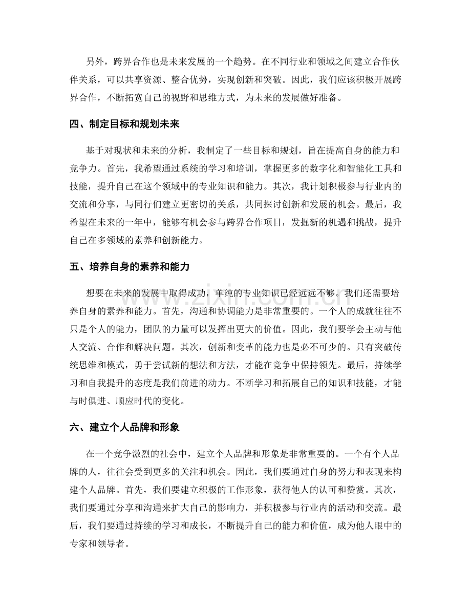 年终总结的思考和未来规划设计.docx_第2页