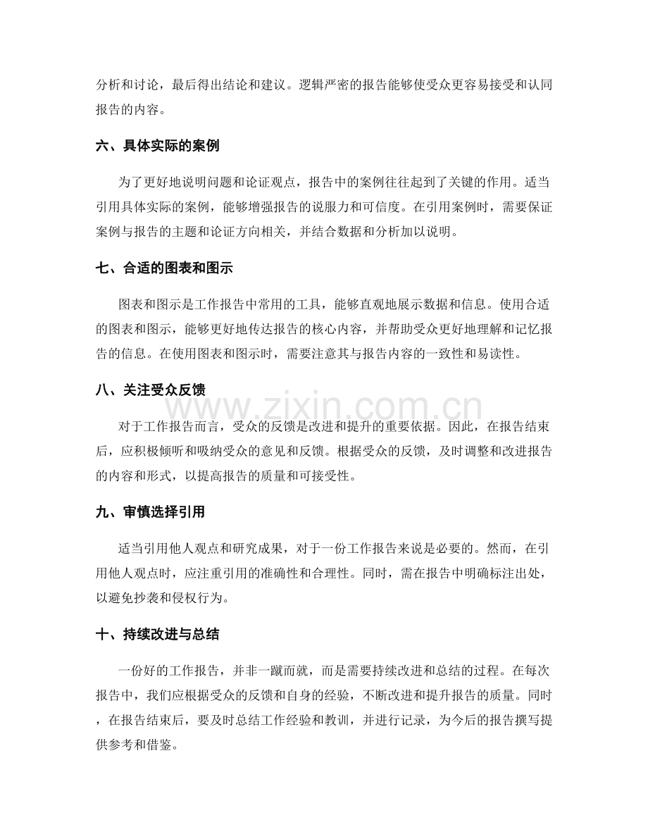 工作报告的重要细节与精细化处理.docx_第2页