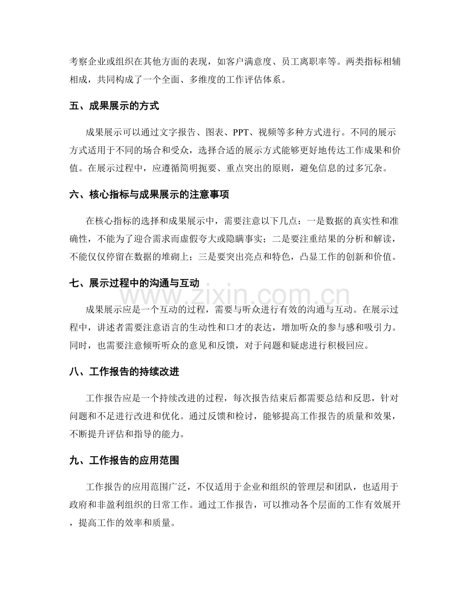 工作报告的核心指标与成果展示.docx_第2页