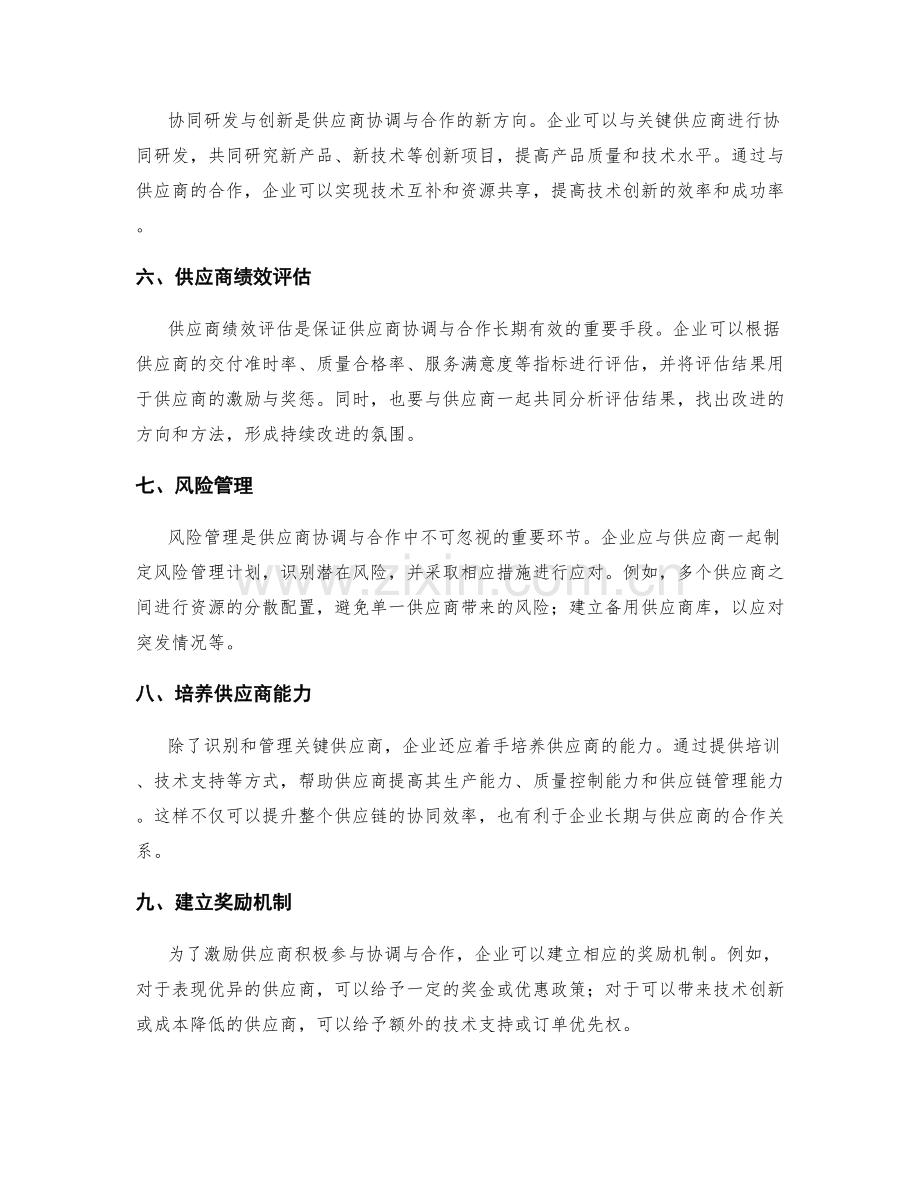 实施方案之供应商协调与合作方案.docx_第2页