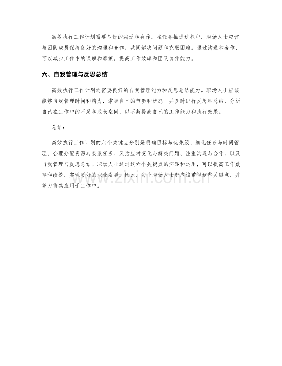 高效执行工作计划的六个关键点.docx_第2页