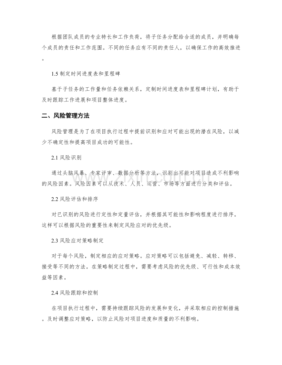 工作计划编制中的任务拆解与风险管理方法.docx_第2页