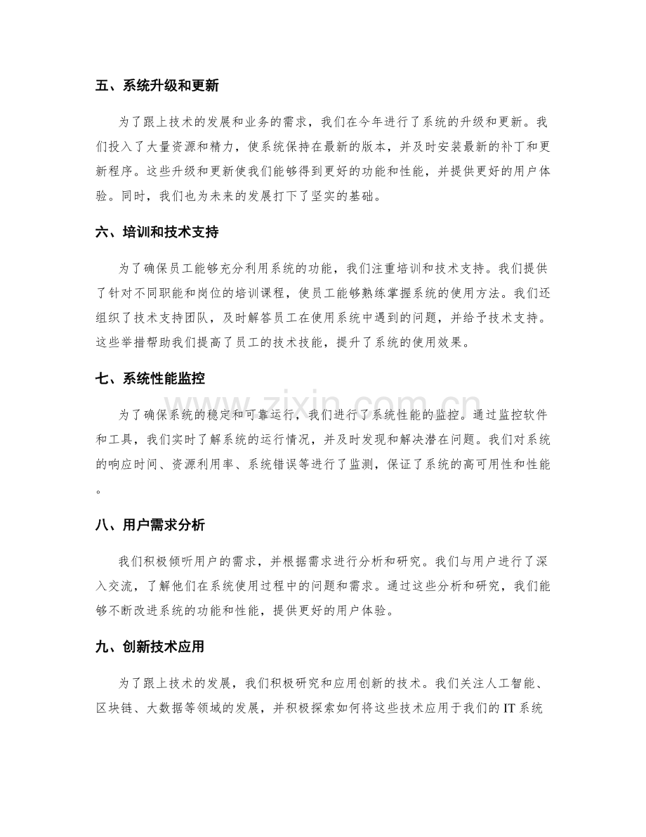 IT系统年度总结.docx_第2页