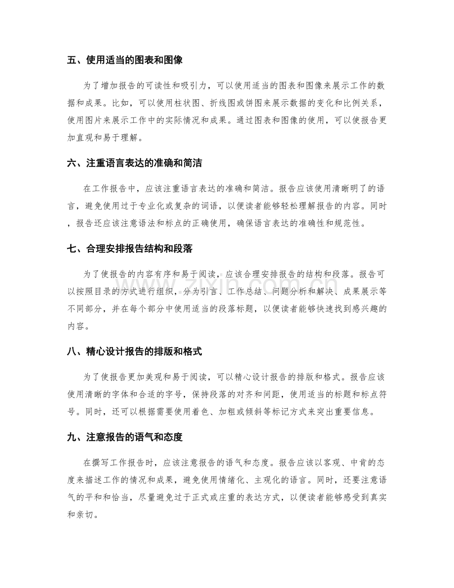 工作报告的信息传达与展现效果.docx_第2页