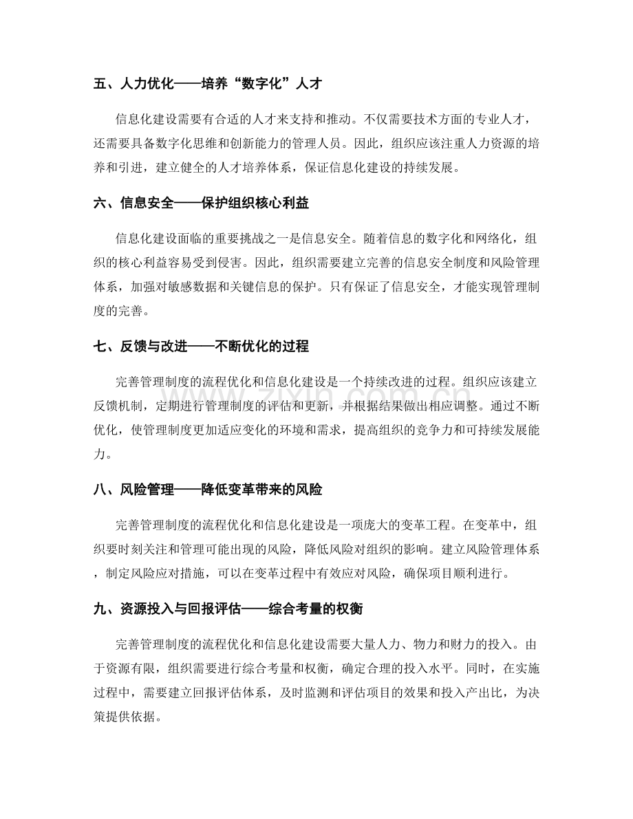 完善管理制度的流程优化与信息化建设.docx_第2页