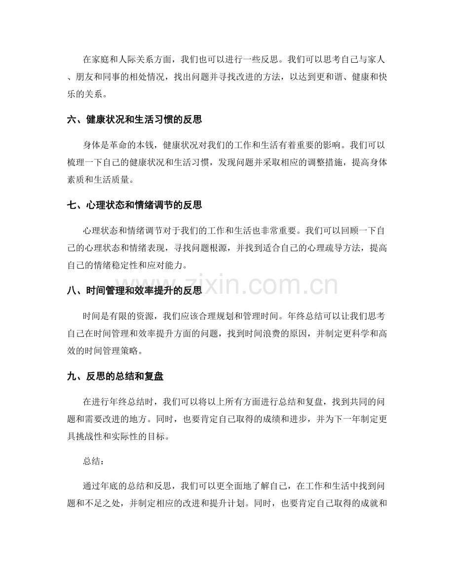 年终总结中的反思与自我认识.docx_第2页