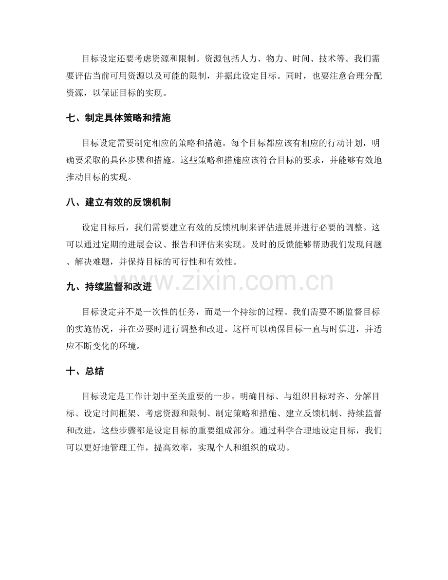 工作计划的目标设定.docx_第2页