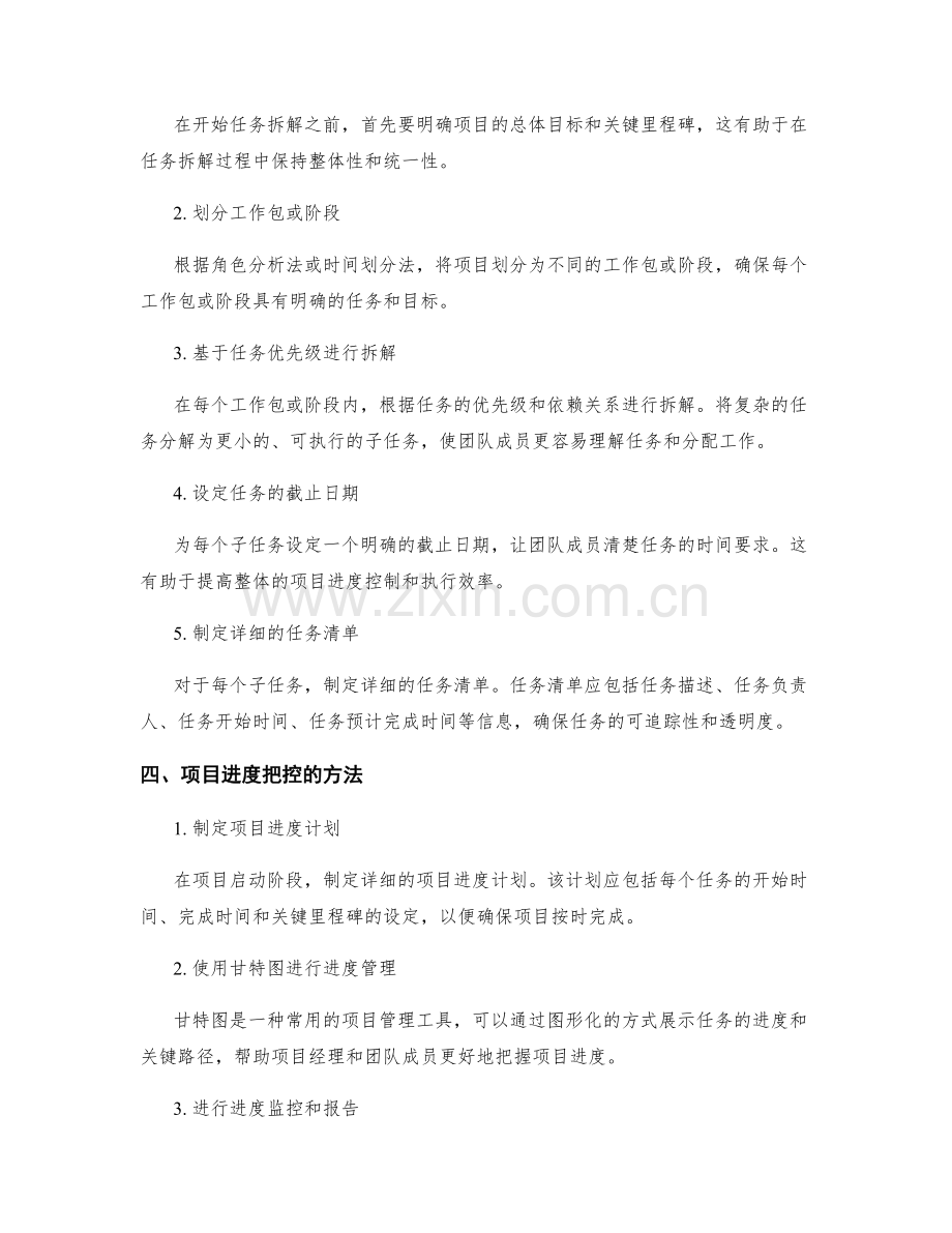 工作计划的任务拆解与项目进度把控.docx_第2页
