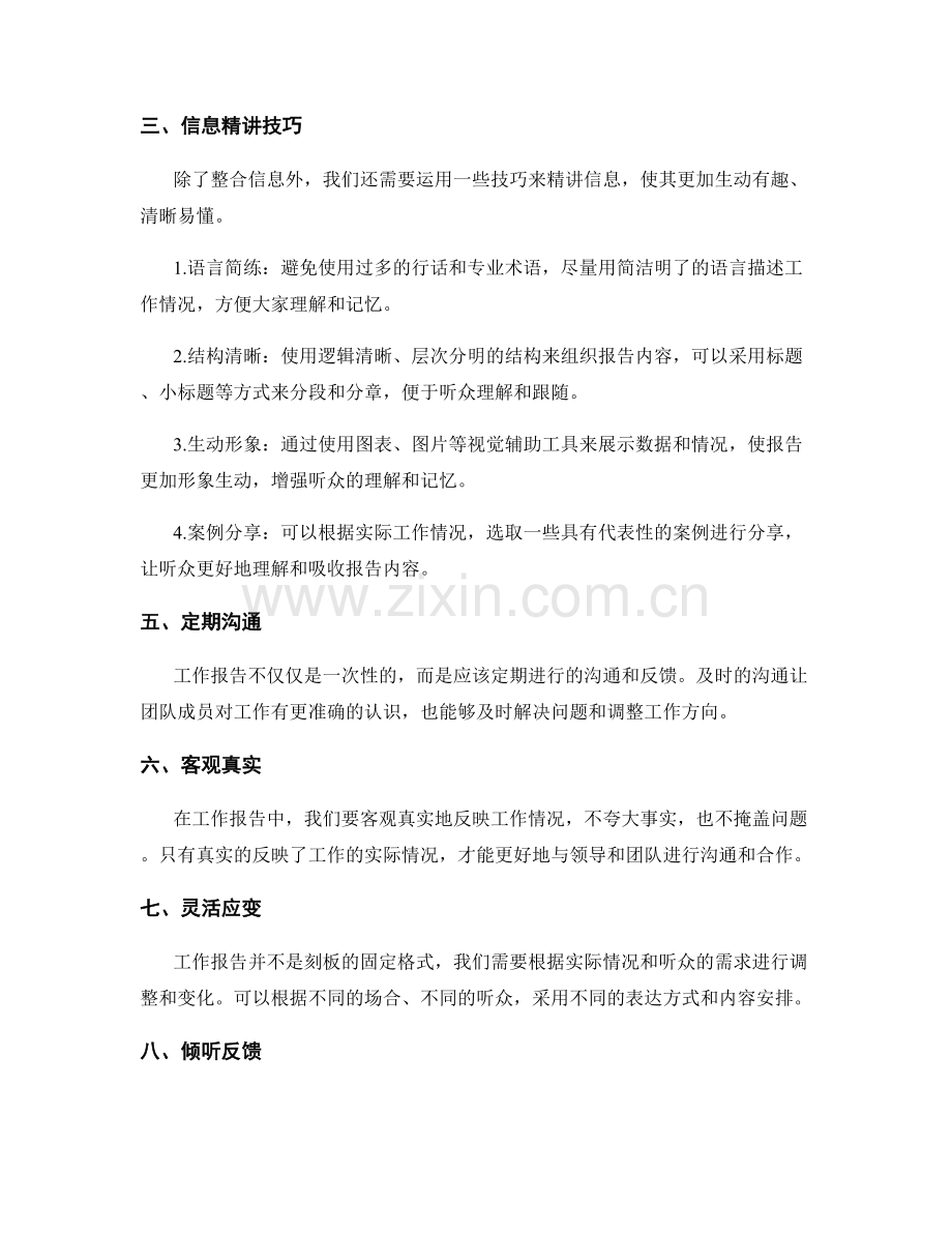 工作报告的关键信息整合与精讲技巧分享.docx_第2页