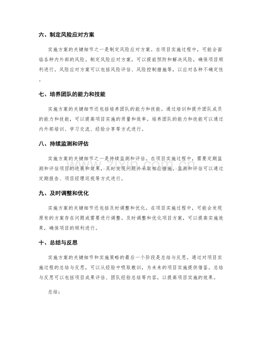 实施方案的关键细节与实施策略.docx_第2页
