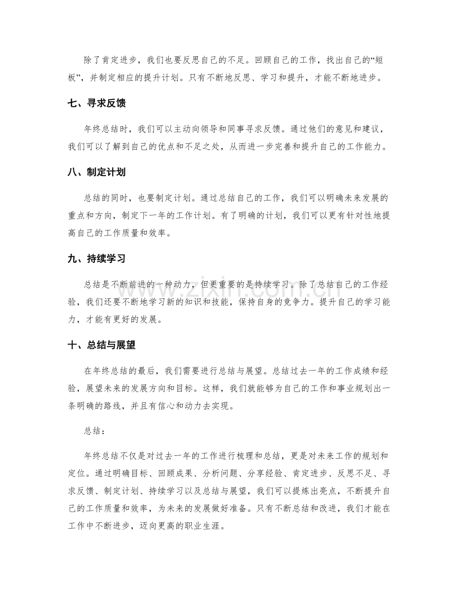 年终总结亮点提炼技巧.docx_第2页