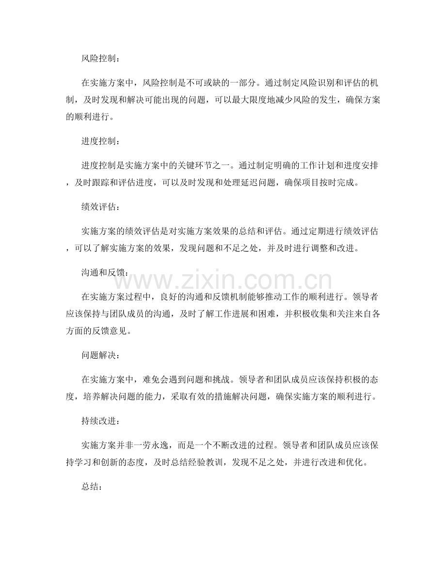 执行实施方案要点.docx_第2页