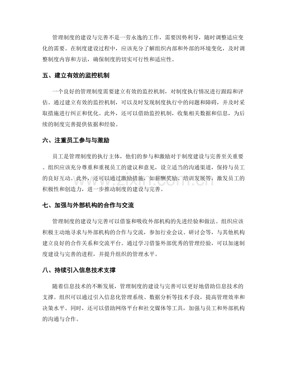 管理制度的建设与完善方法论.docx_第2页