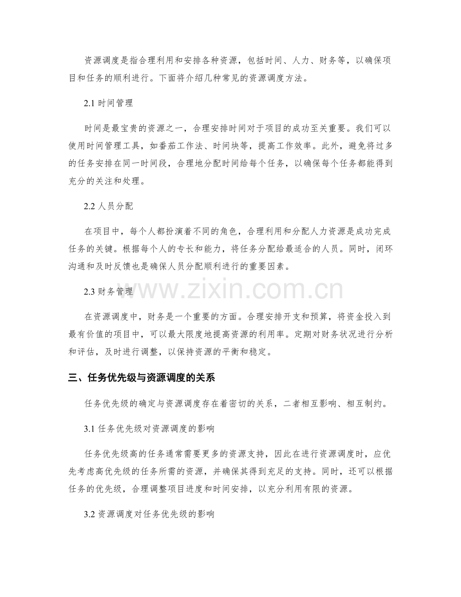 工作计划的任务优先级与资源调度.docx_第2页