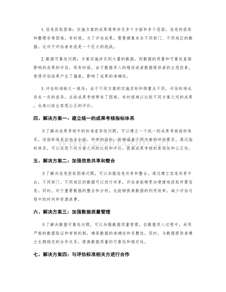 实施方案成果考核.docx_第2页