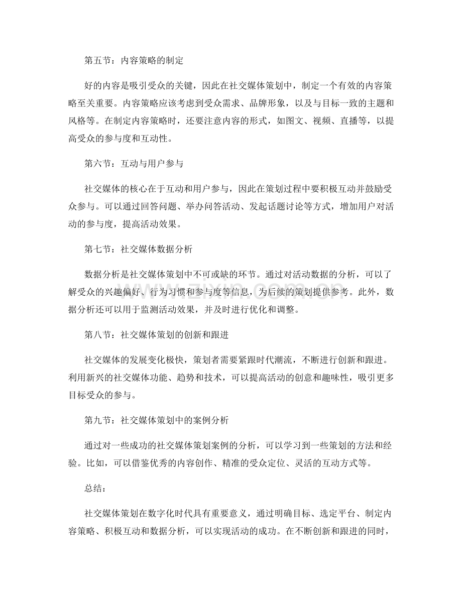 社交媒体策划.docx_第2页