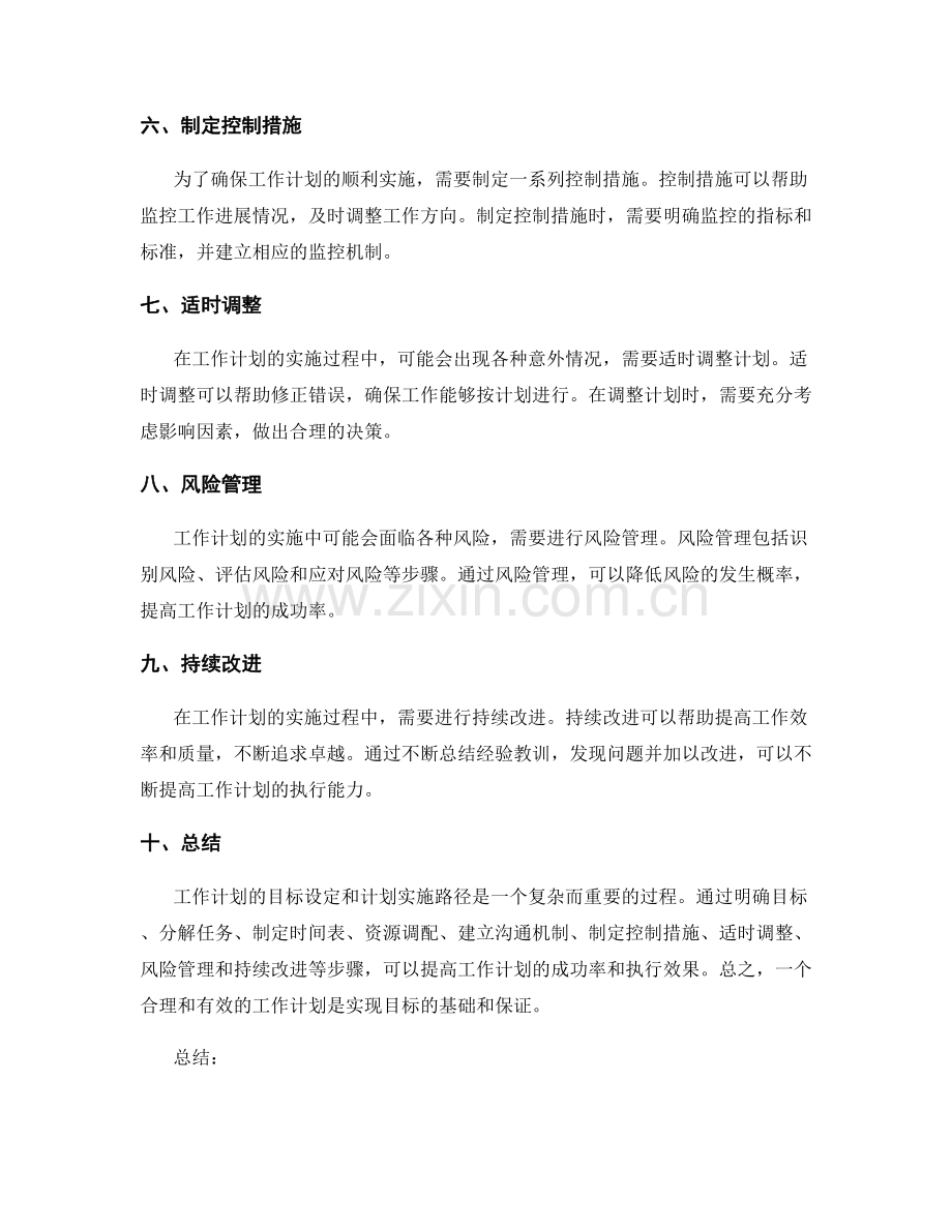 工作计划的目标设定和计划实施路径.docx_第2页