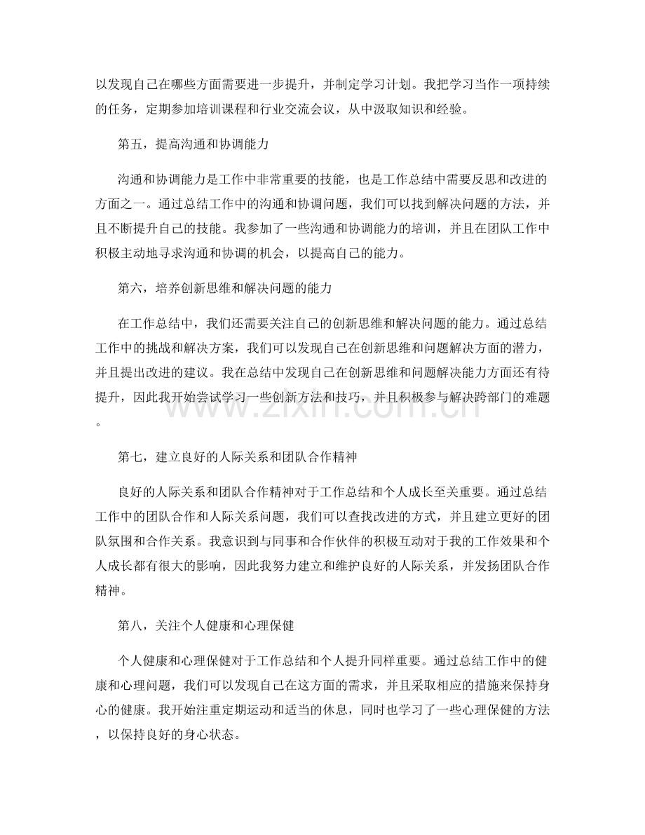 工作总结中的关键技能积累与自我提升.docx_第2页