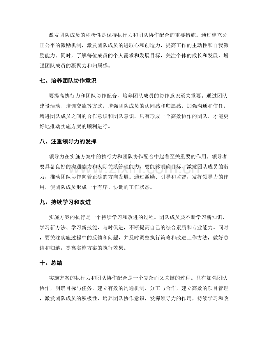 实施方案中的执行力和团队协作配合.docx_第2页