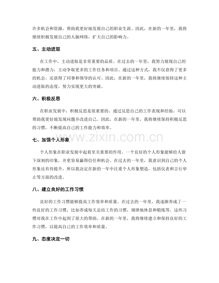 年终总结中自我定位与职业成长.docx_第2页