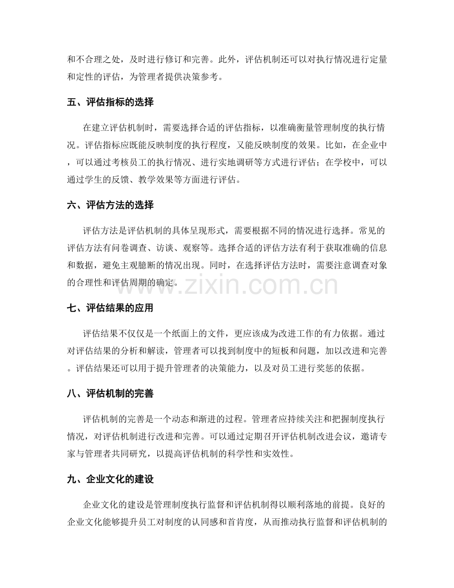 管理制度的执行监督和评估机制.docx_第2页