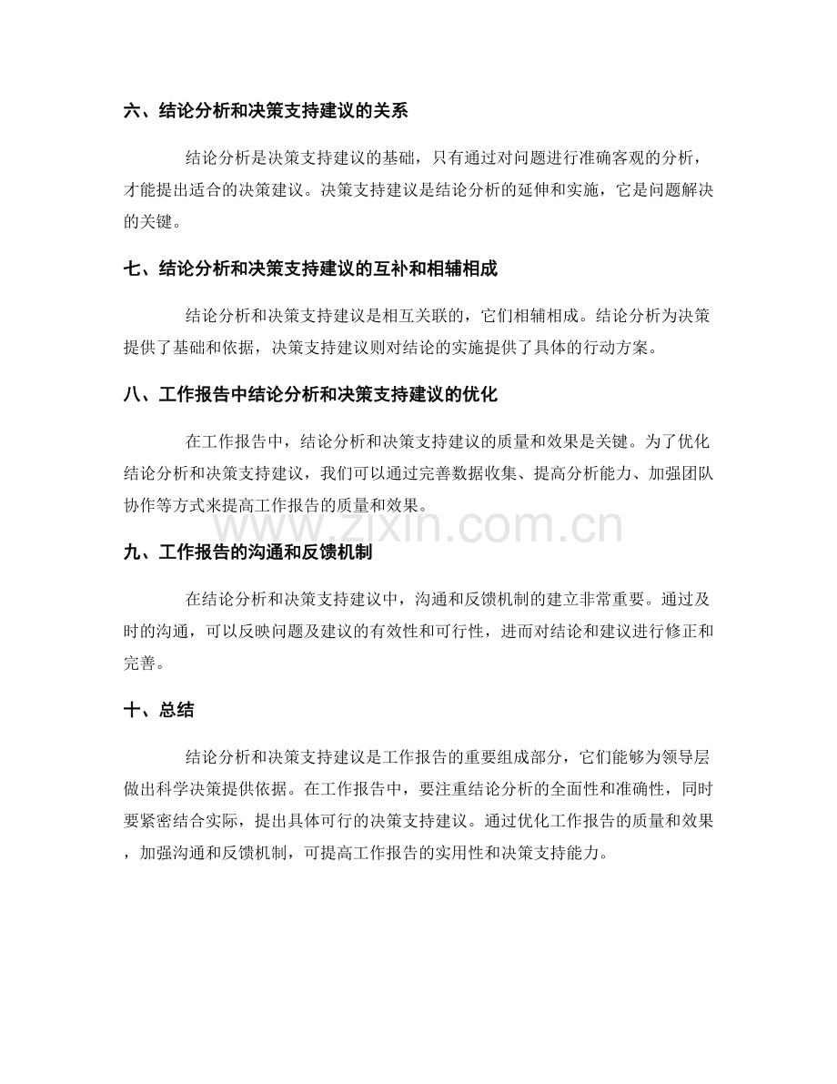 工作报告中的结论分析和决策支持建议.docx_第2页