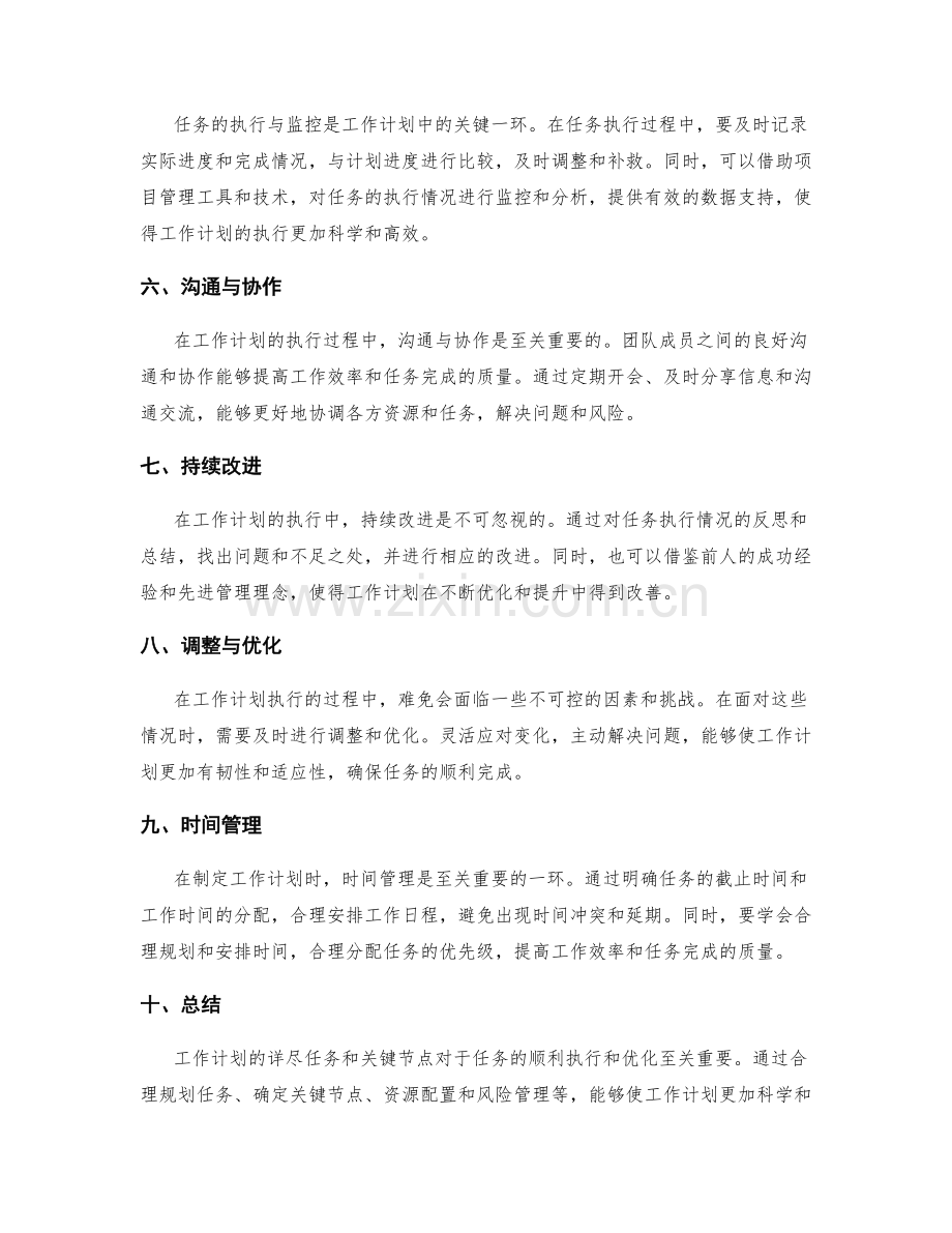 工作计划的详尽任务和关键节点.docx_第2页