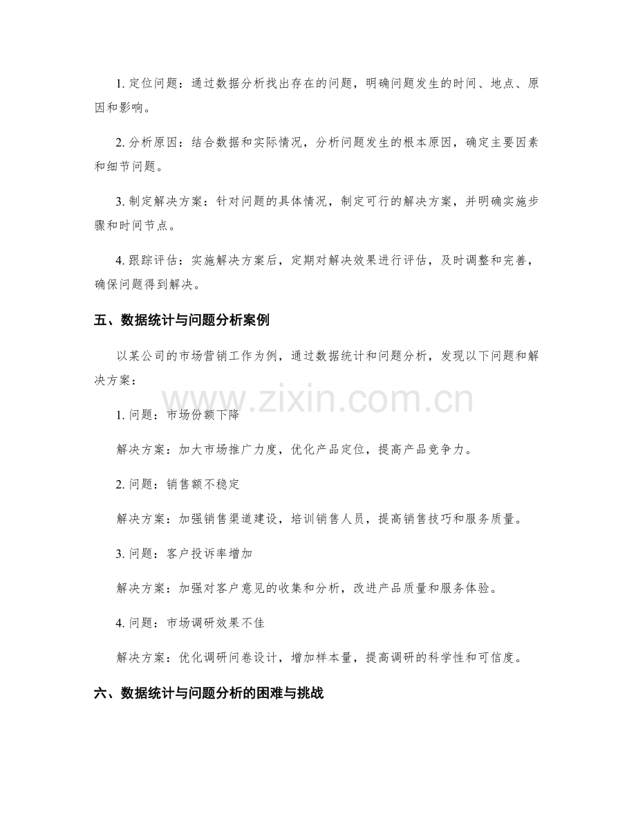 工作总结的数据统计与问题分析.docx_第2页