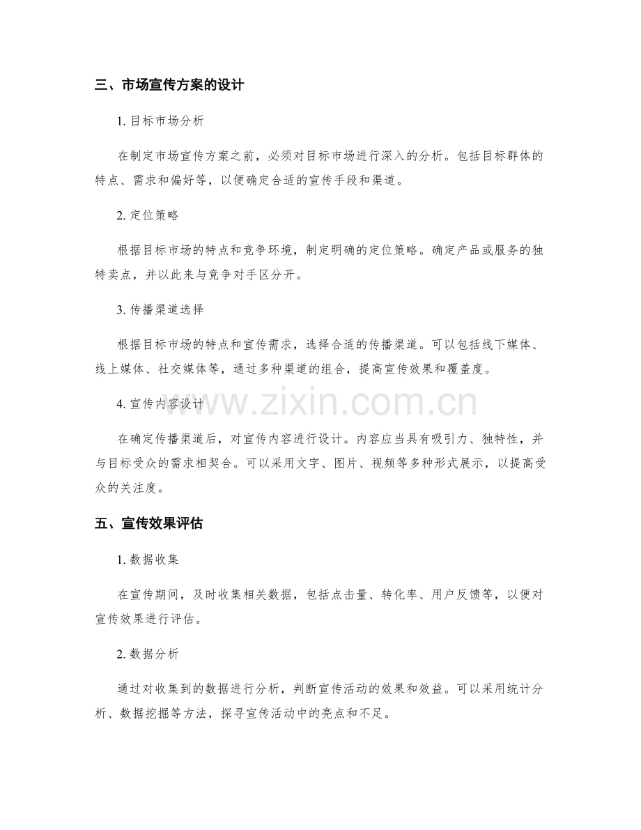 策划方案的风险评估和市场宣传方案设计.docx_第2页