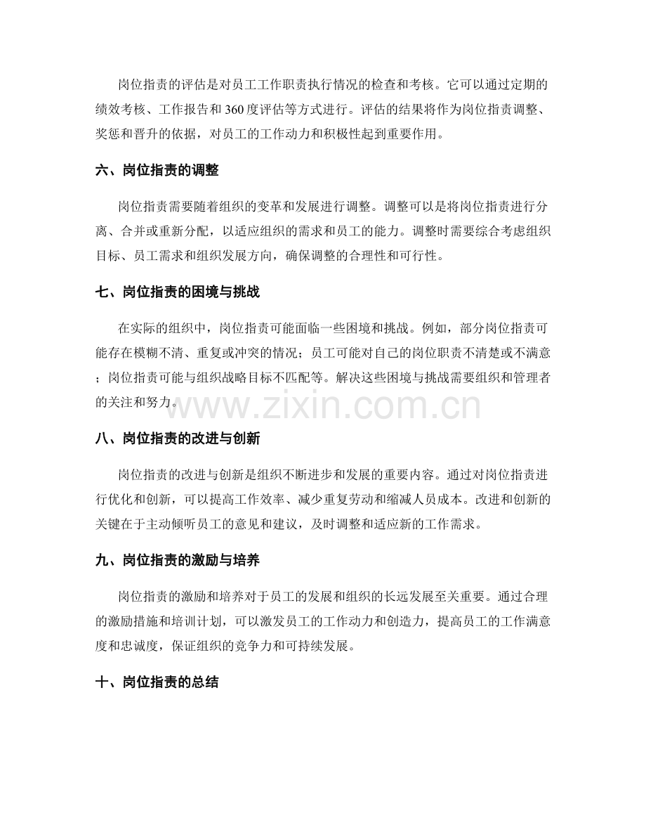 岗位职责的终极探索与实践.docx_第2页
