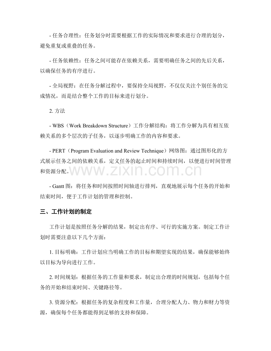 设计科学合理的工作计划与任务分解.docx_第2页