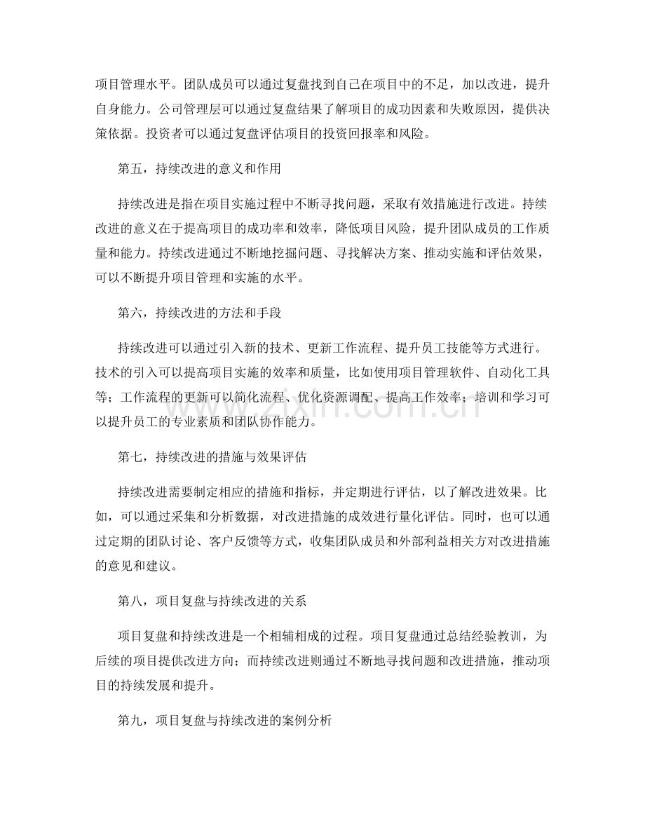 工作总结中的项目复盘与持续改进.docx_第2页