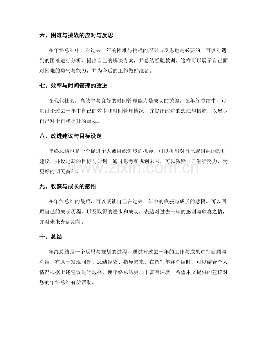 年终总结的结构与内容选择建议.docx_第2页